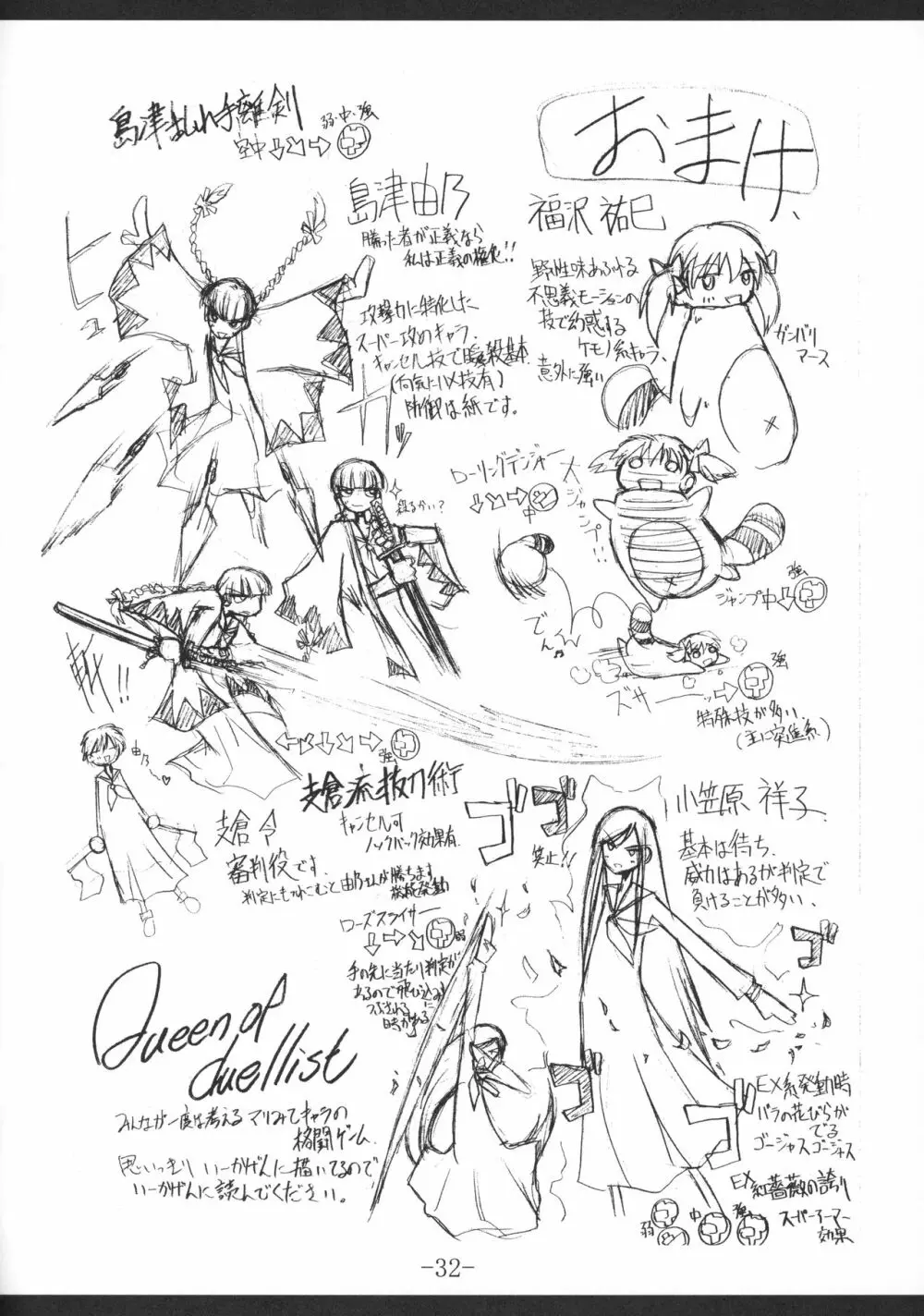 魔法少女 - page31