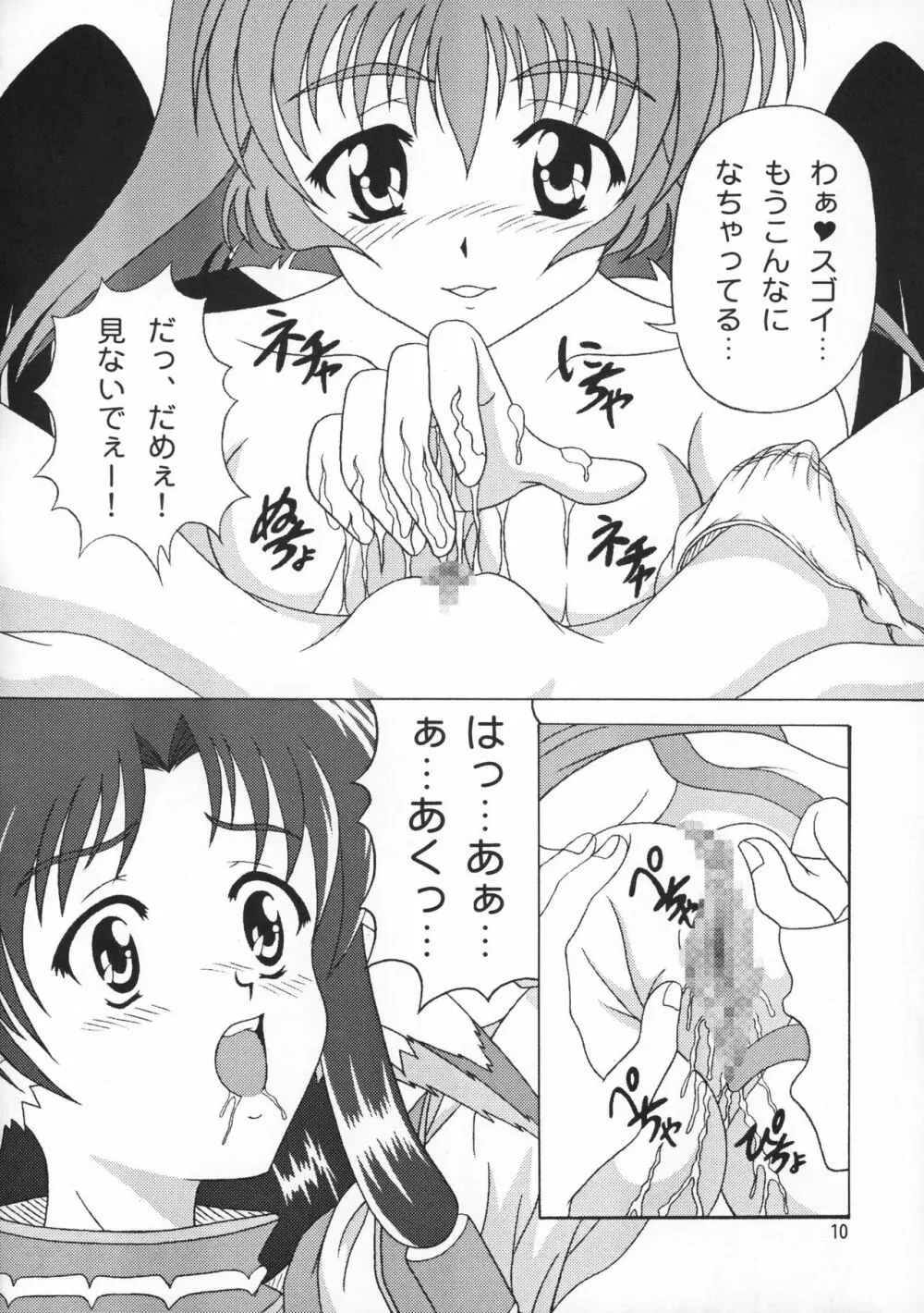 うたわれるものほん - page10