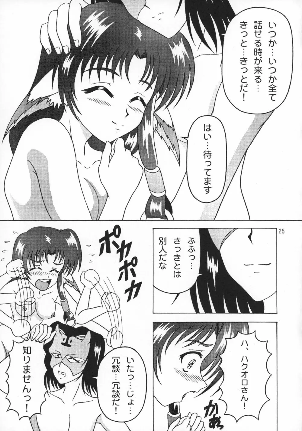 うたわれるものほん - page25