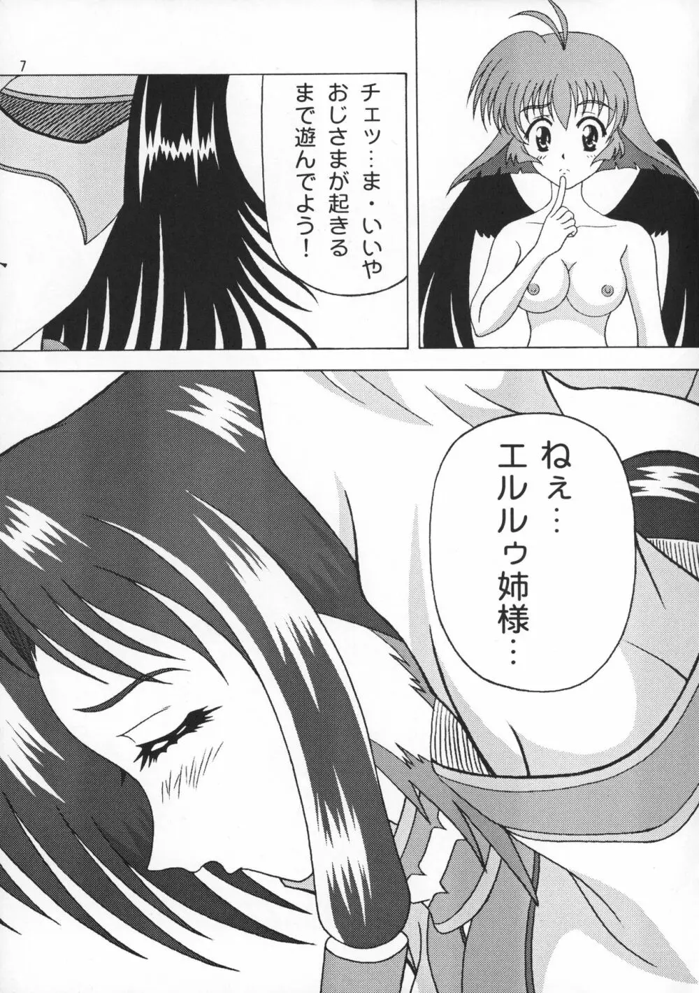 うたわれるものほん - page7