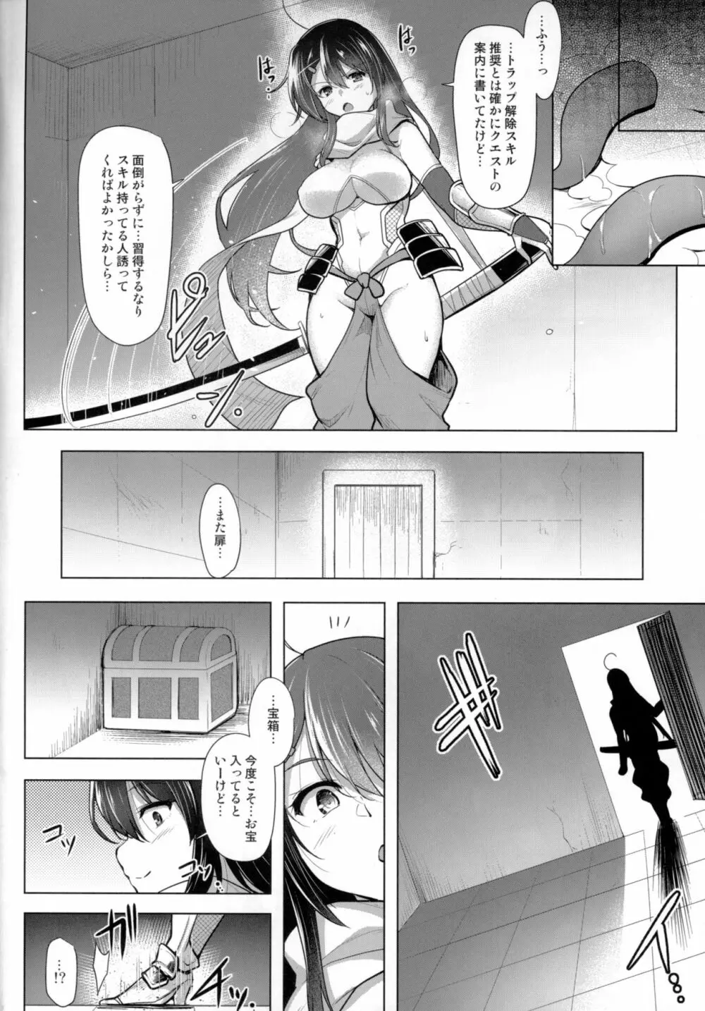 ふたなり剣士シズクの受難 ‐序章‐ - page3