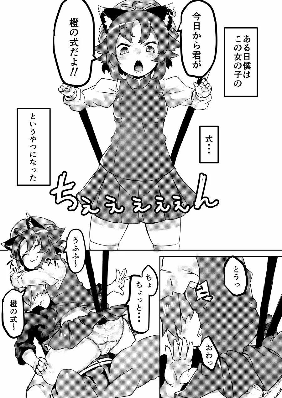 小さなママは好きですか? 2 - page2