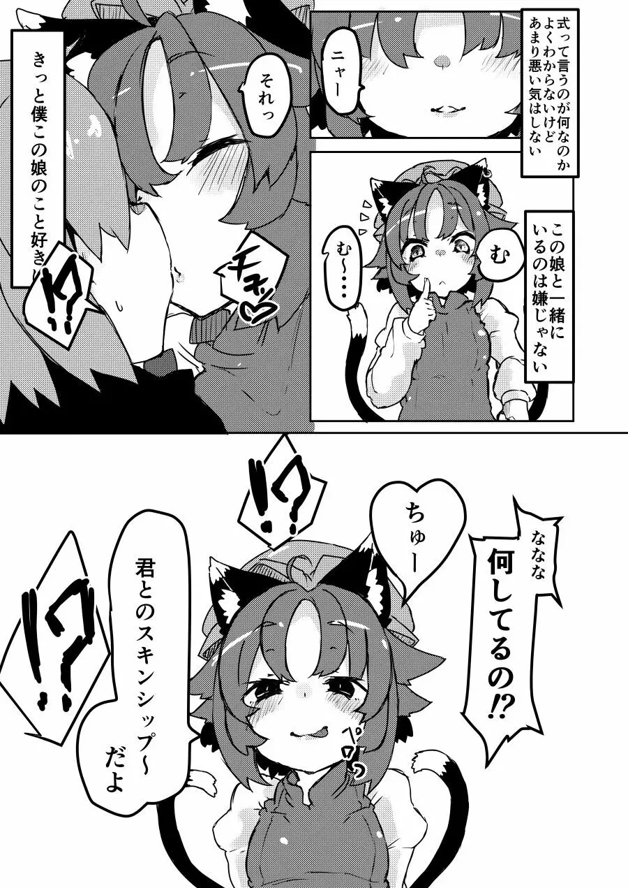 小さなママは好きですか? 2 - page4