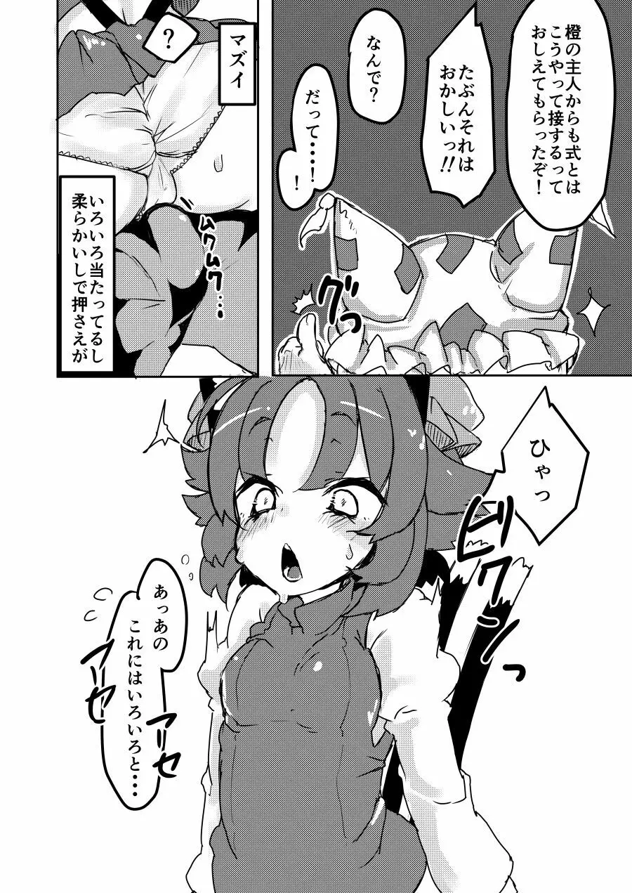 小さなママは好きですか? 2 - page5