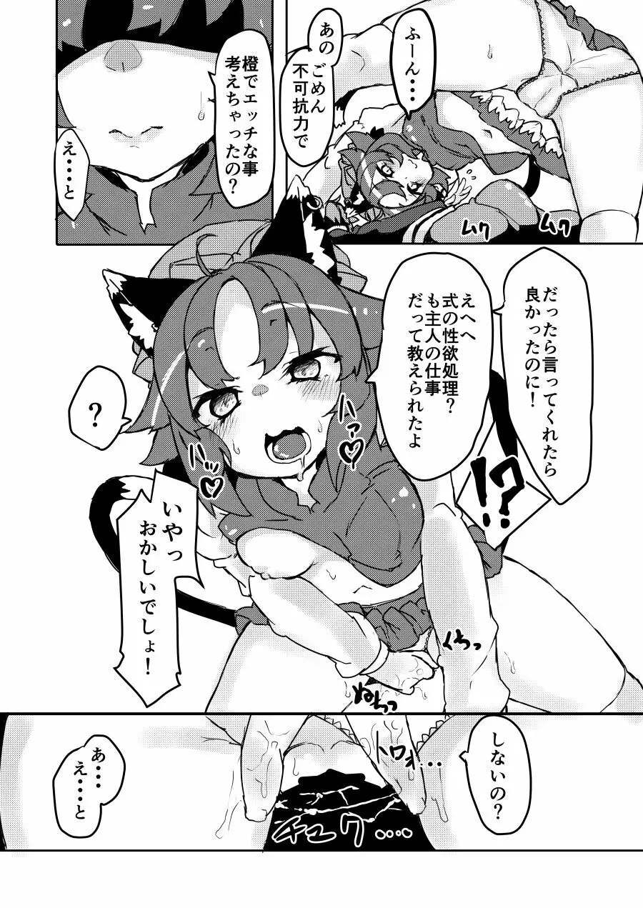 小さなママは好きですか? 2 - page6