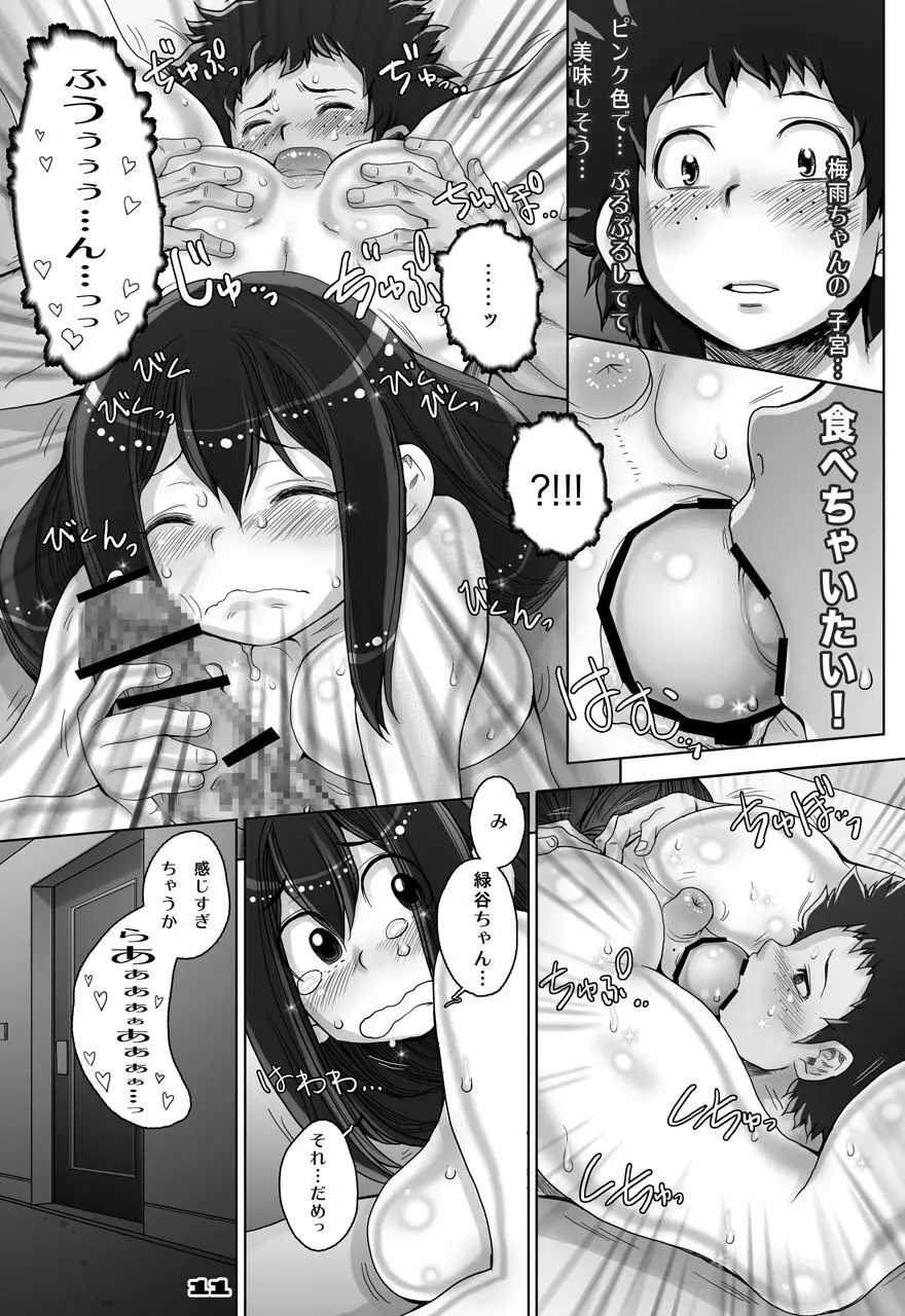 蛙ですが、なにか?3 - page11