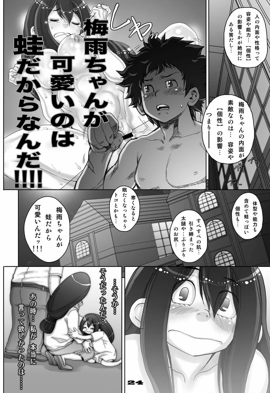 蛙ですが、なにか?3 - page24