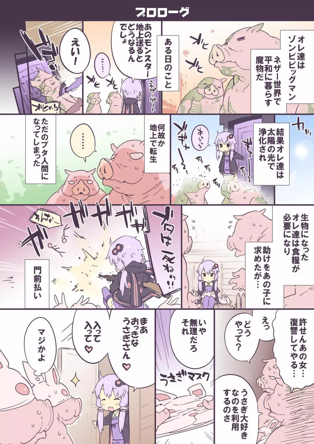 ボイスエロイド＋＠結月ゆかり - page107