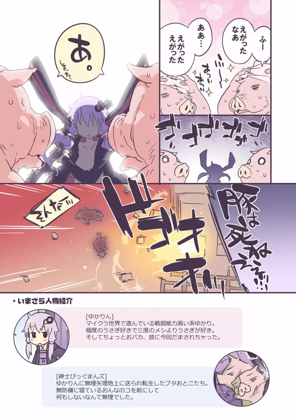 ボイスエロイド＋＠結月ゆかり - page120