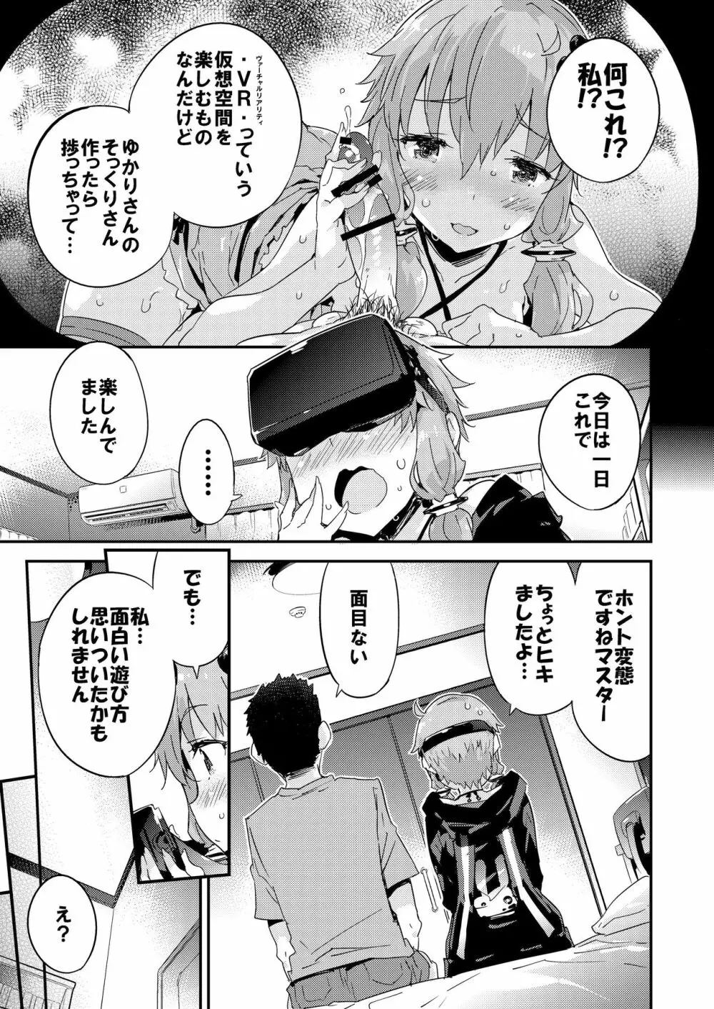 ボイスエロイド＋＠結月ゆかり - page34