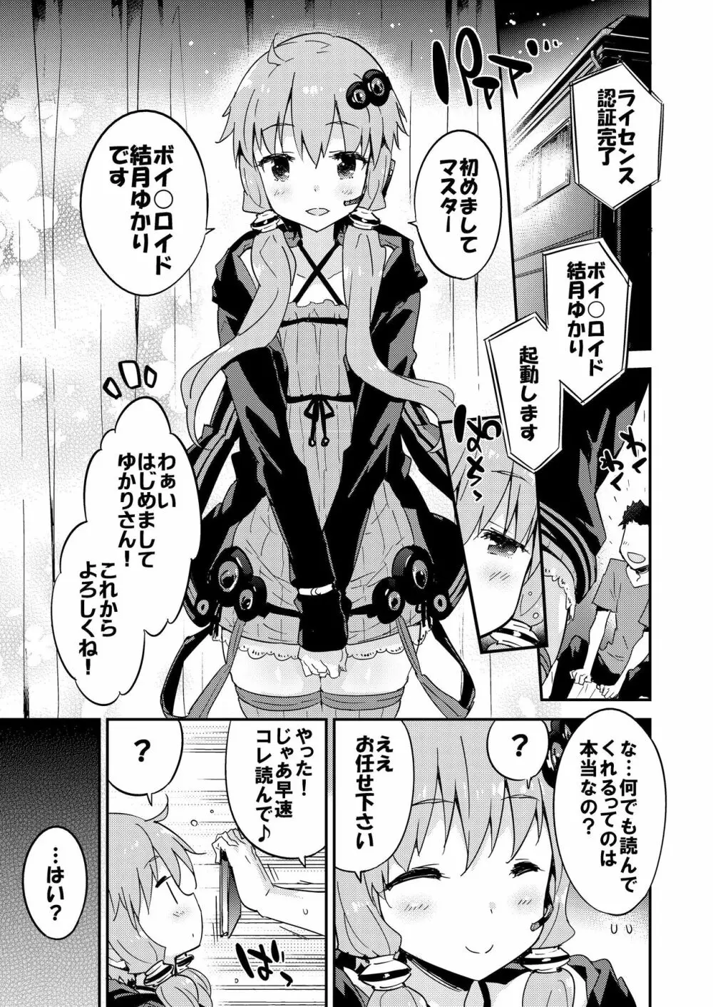 ボイスエロイド＋＠結月ゆかり - page4