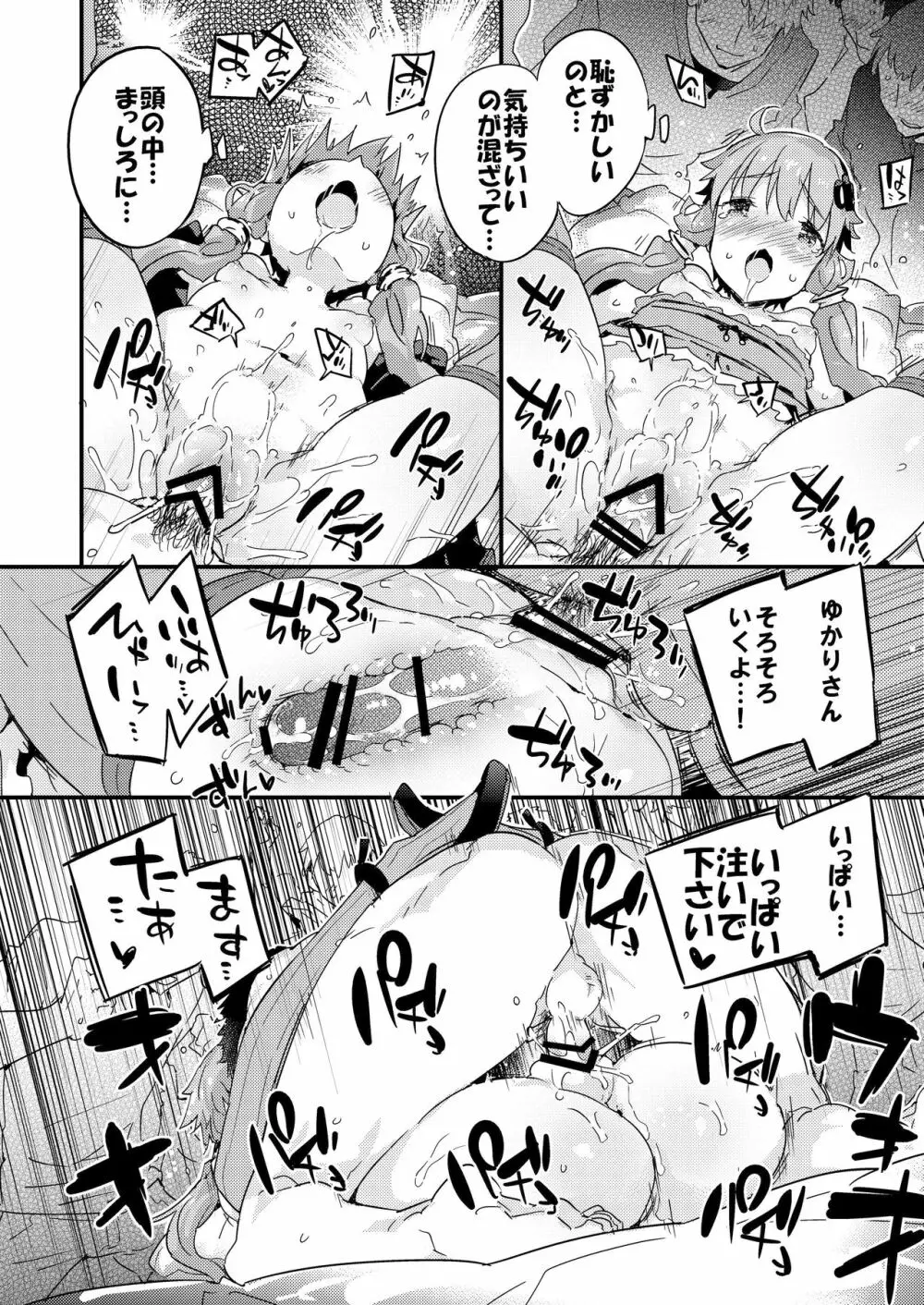 ボイスエロイド＋＠結月ゆかり - page43