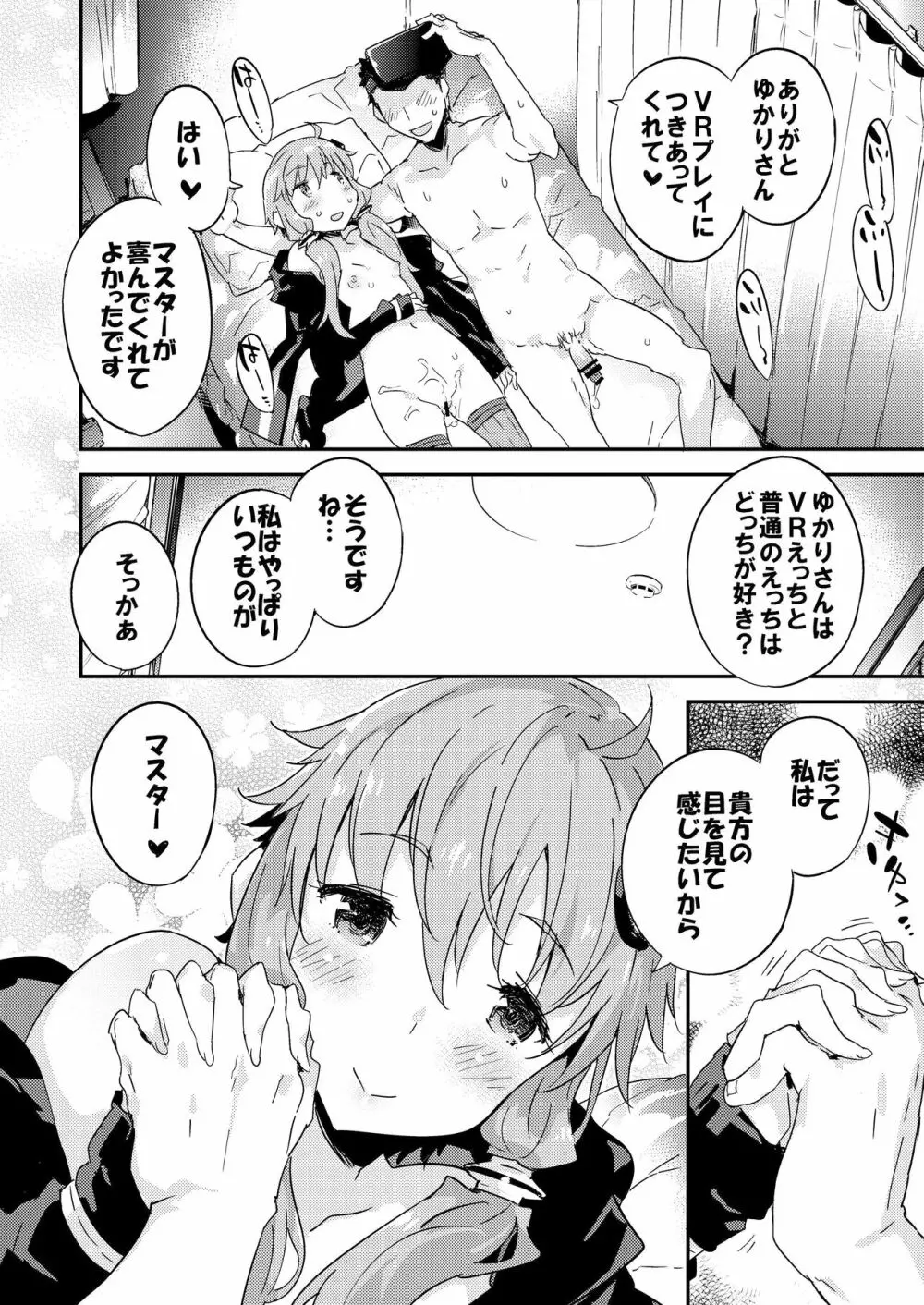 ボイスエロイド＋＠結月ゆかり - page45