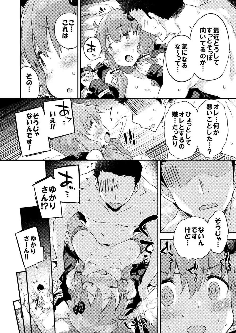 ボイスエロイド＋＠結月ゆかり - page49