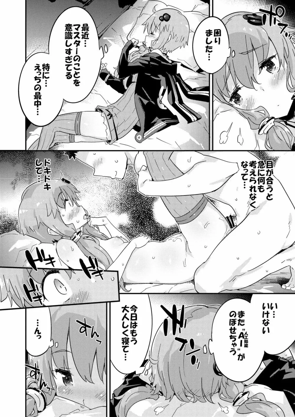 ボイスエロイド＋＠結月ゆかり - page51