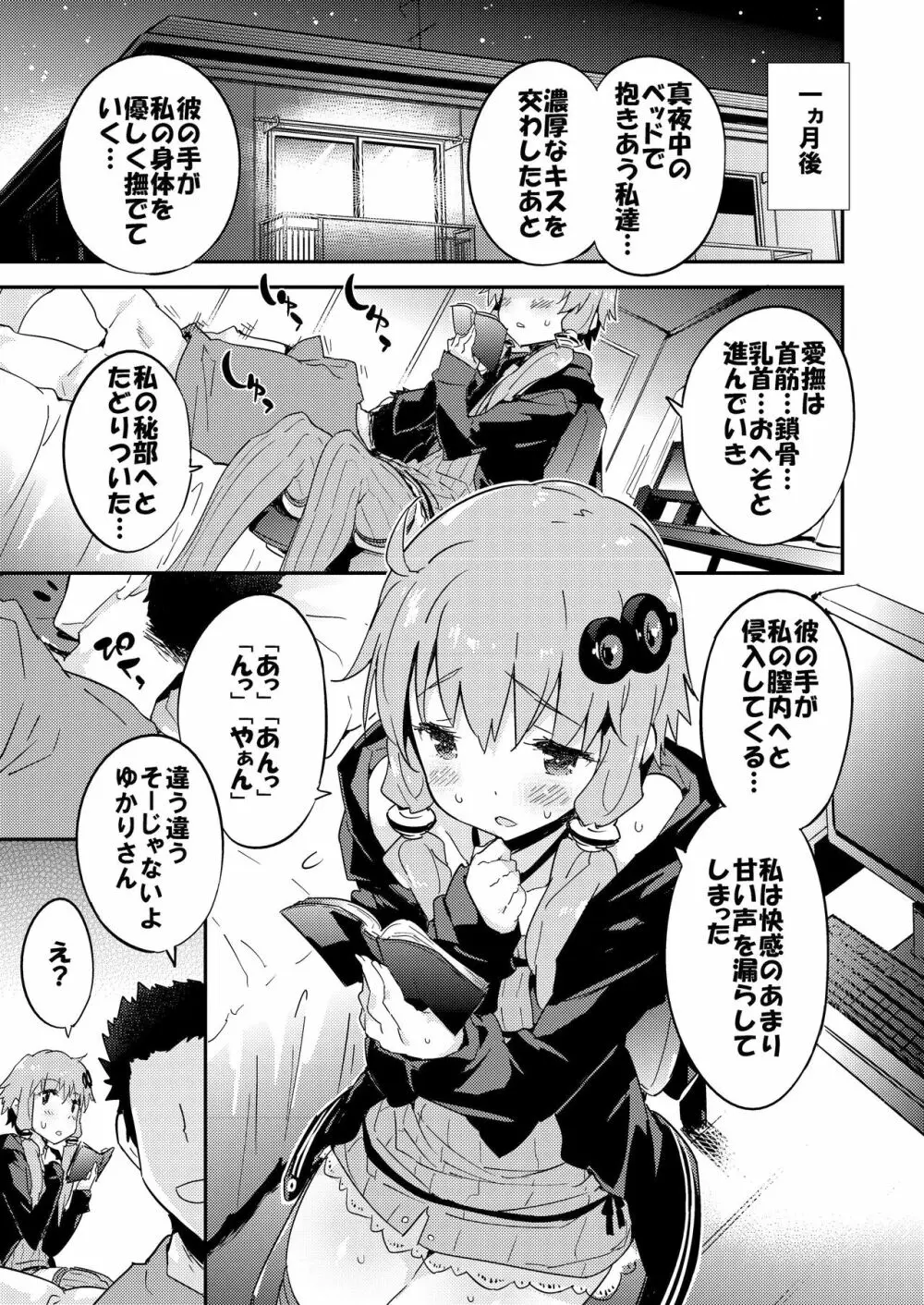 ボイスエロイド＋＠結月ゆかり - page6