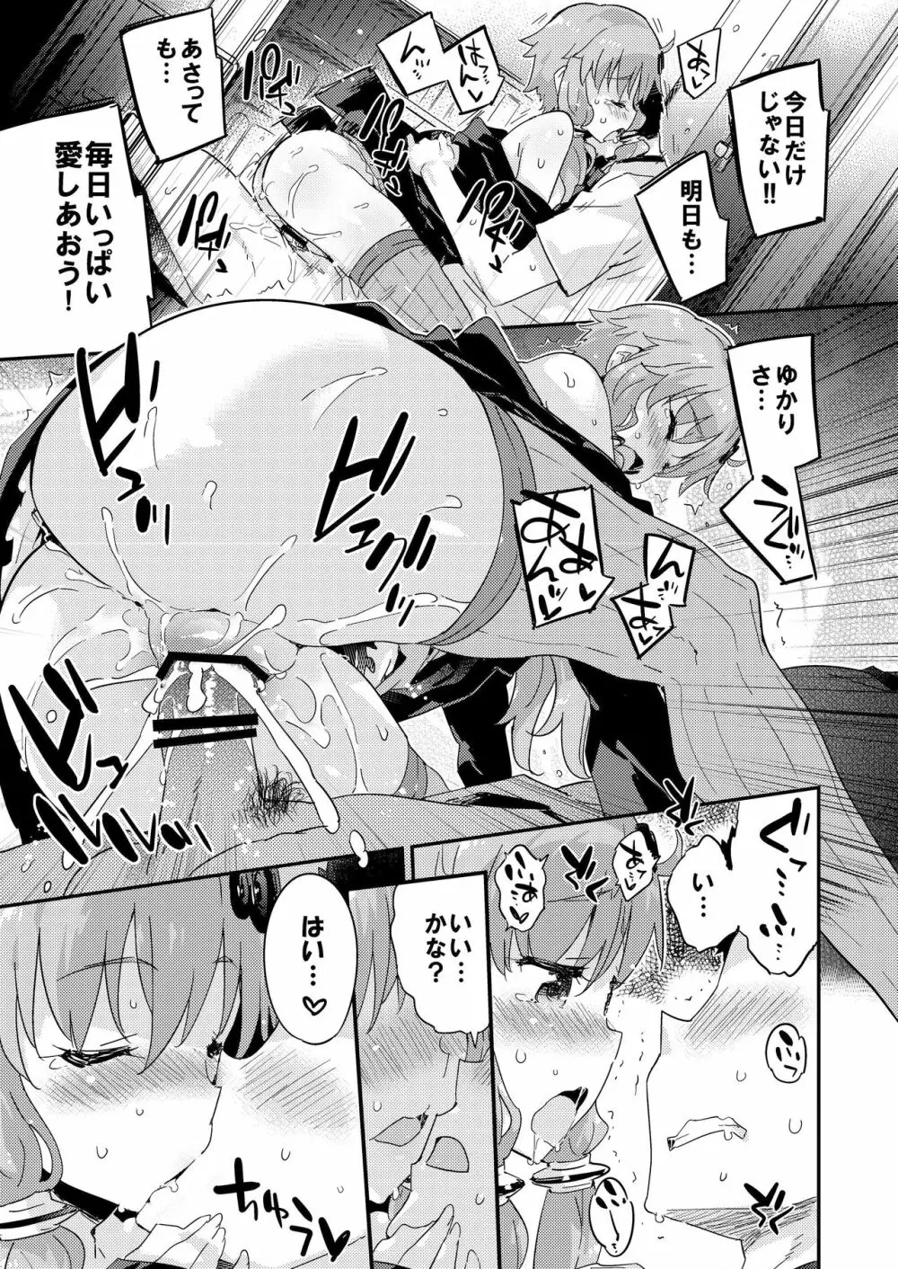 ボイスエロイド＋＠結月ゆかり - page60