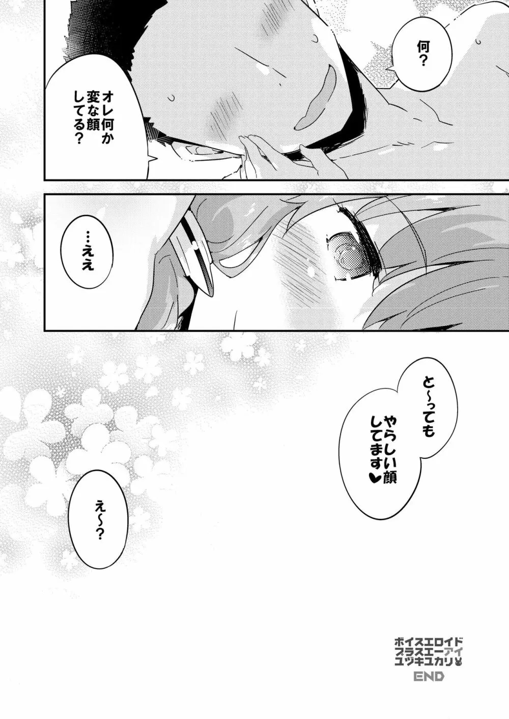 ボイスエロイド＋＠結月ゆかり - page69