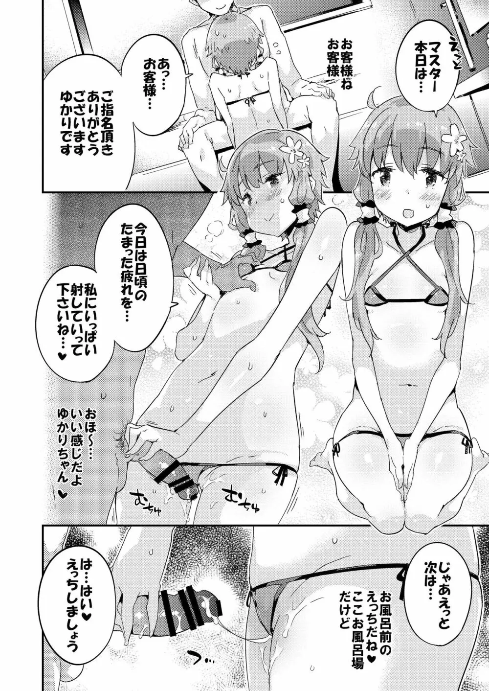 ボイスエロイド＋＠結月ゆかり - page71