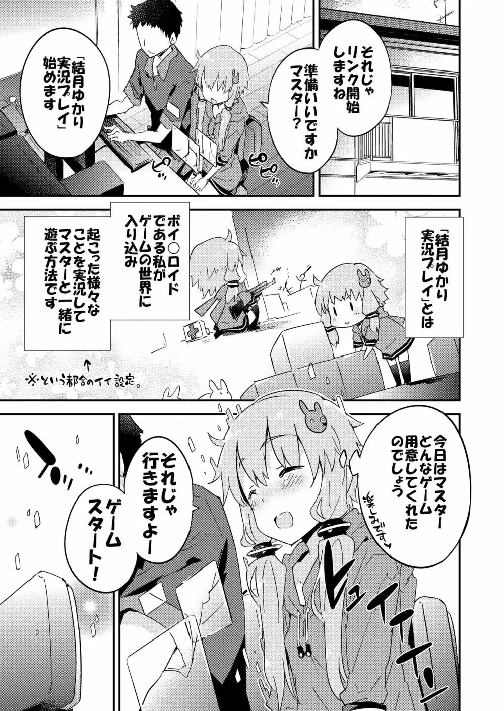 ボイスエロイド＋＠結月ゆかり - page84