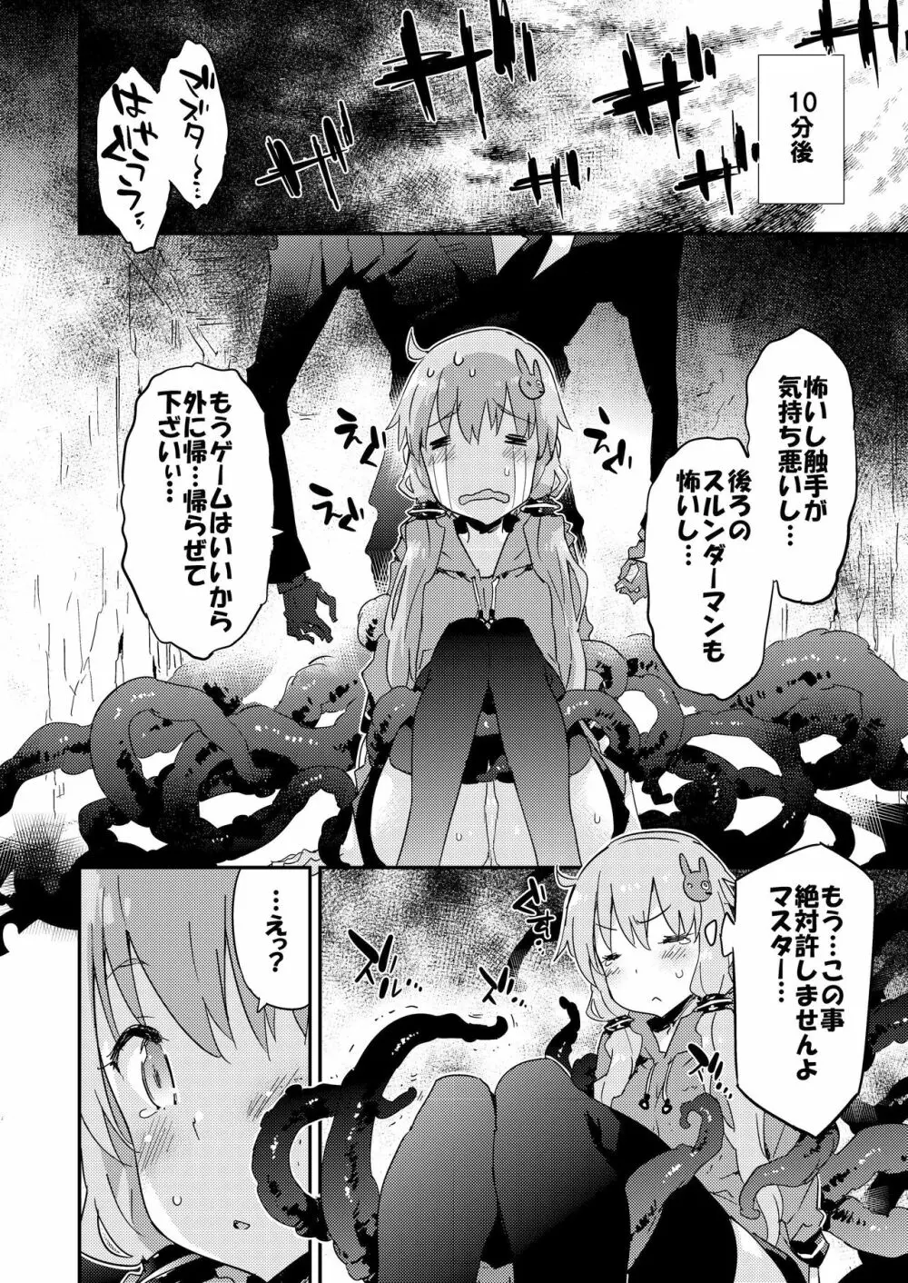 ボイスエロイド＋＠結月ゆかり - page87