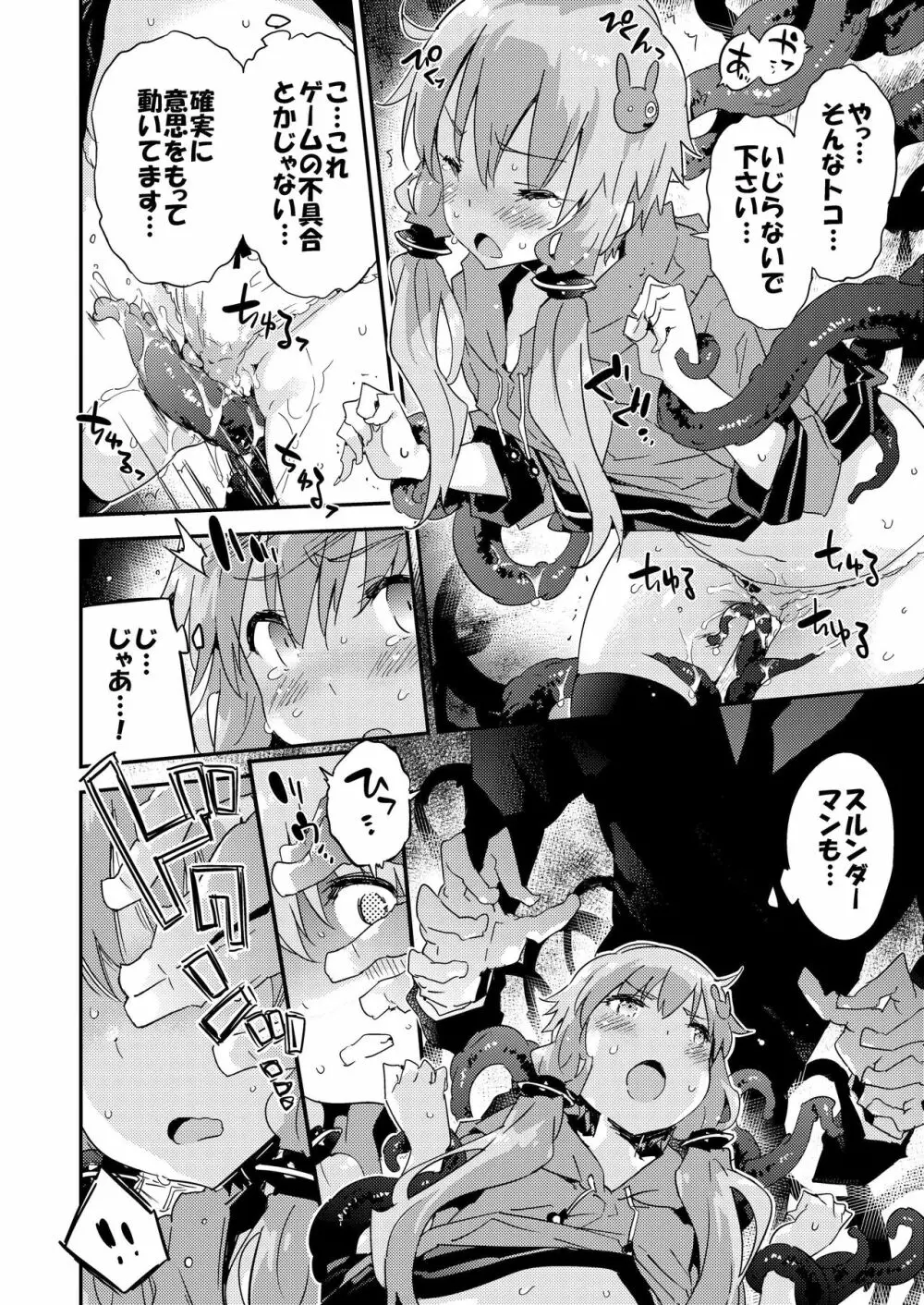 ボイスエロイド＋＠結月ゆかり - page89