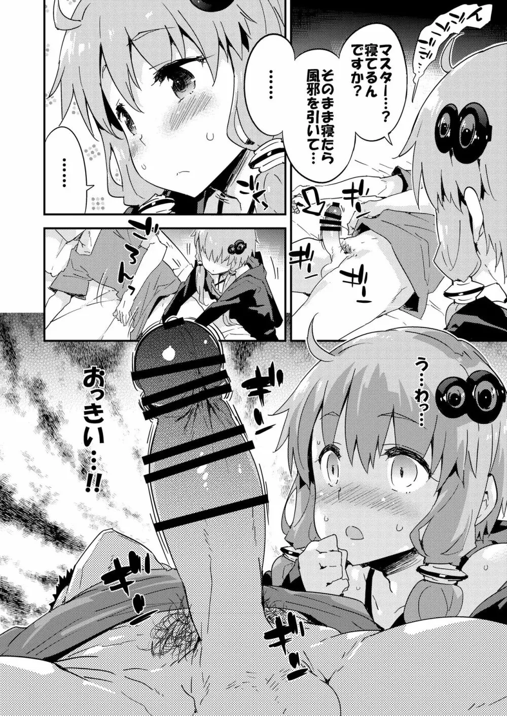 ボイスエロイド＋＠結月ゆかり - page9