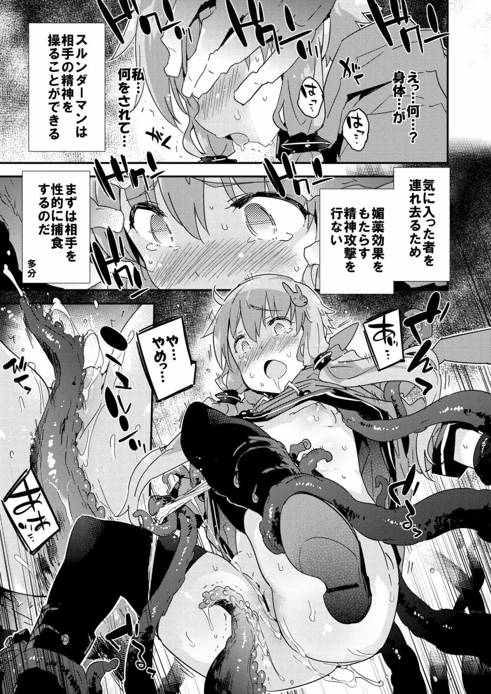 ボイスエロイド＋＠結月ゆかり - page90