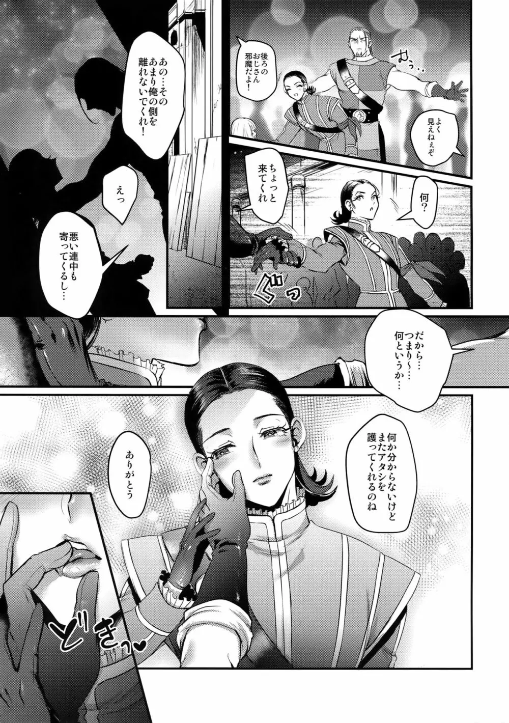 ハッスル♥ナイト - page10