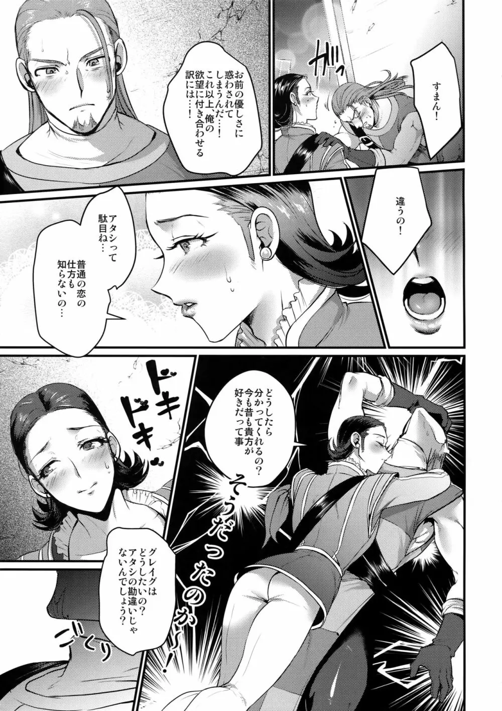 ハッスル♥ナイト - page12