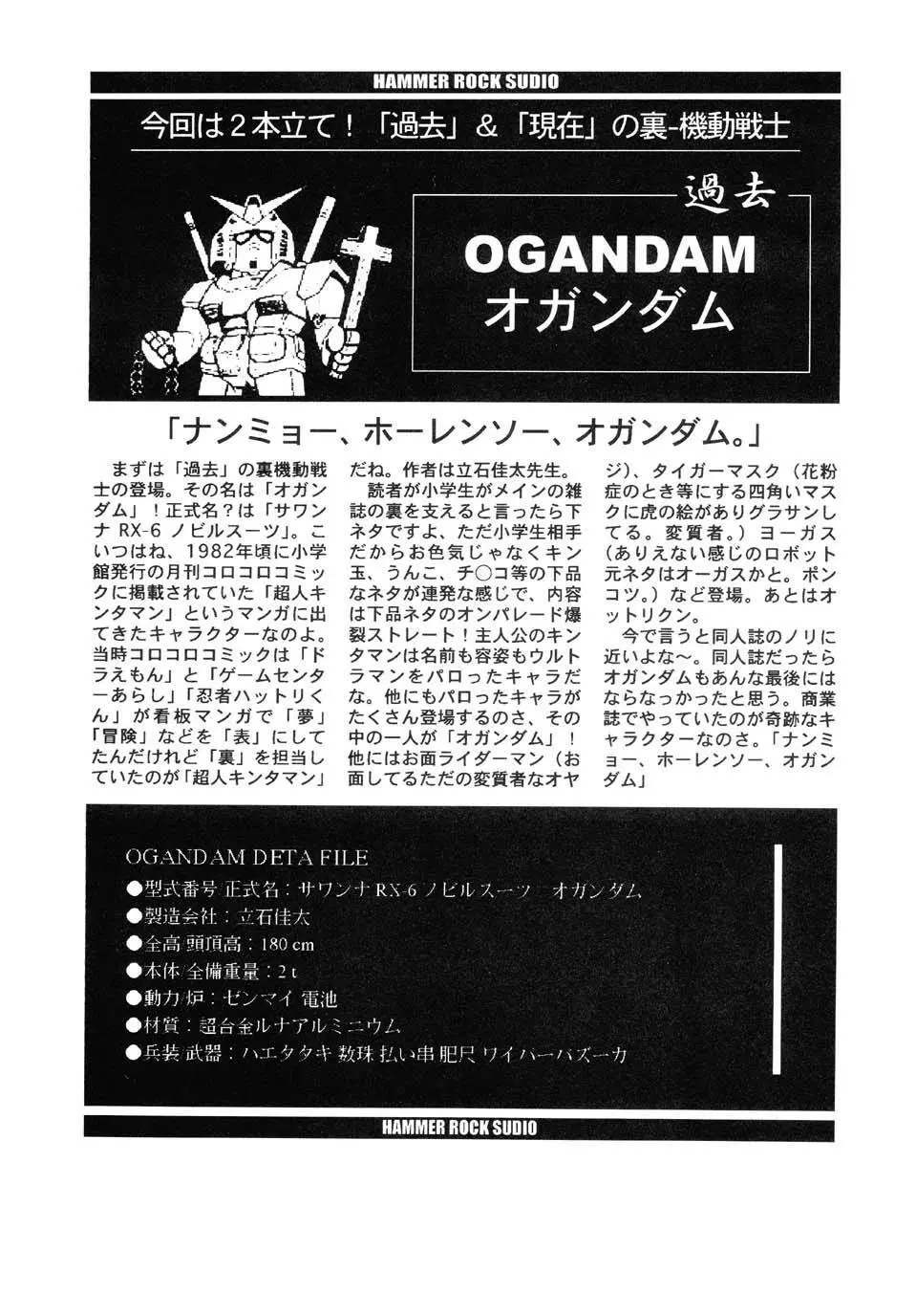 GUNDAM H No.02 - page18