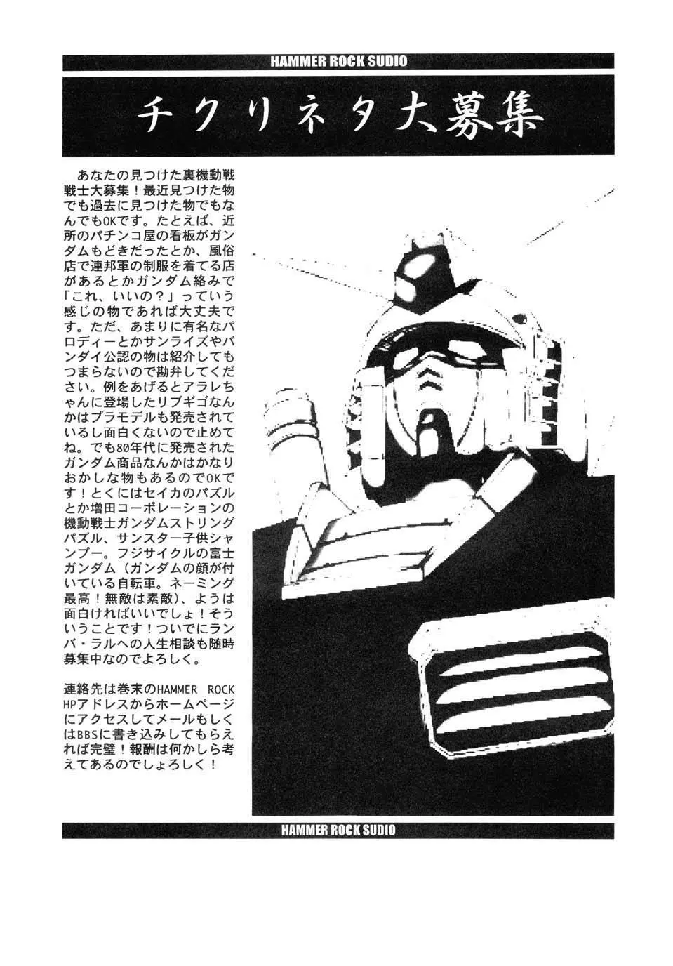 GUNDAM H No.02 - page23