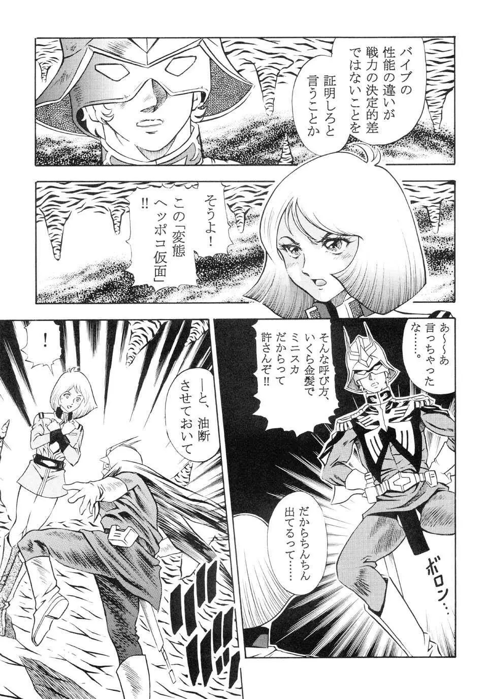 GUNDAM H No.02 - page27