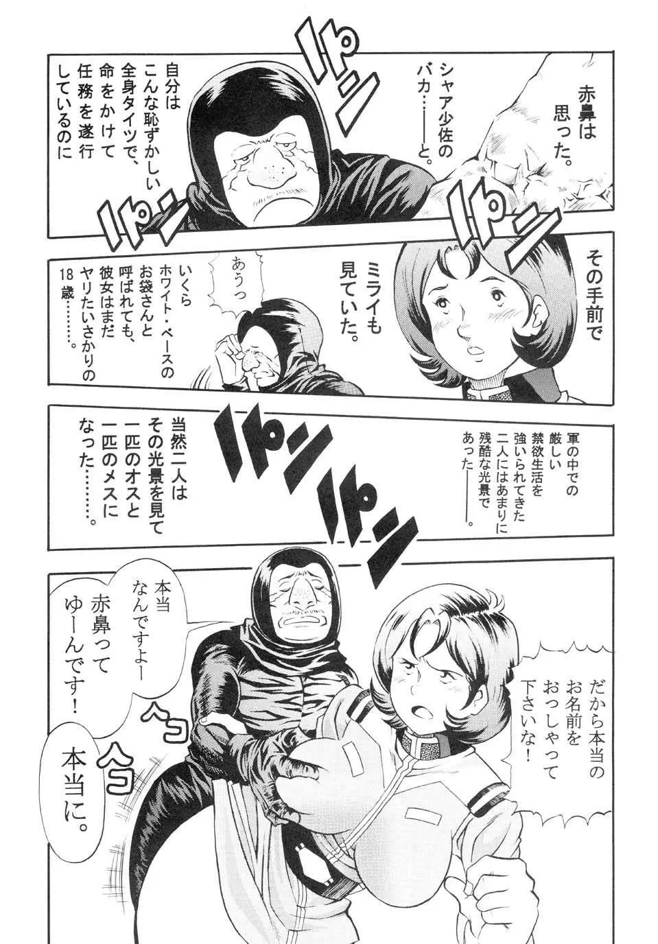 GUNDAM H No.02 - page34