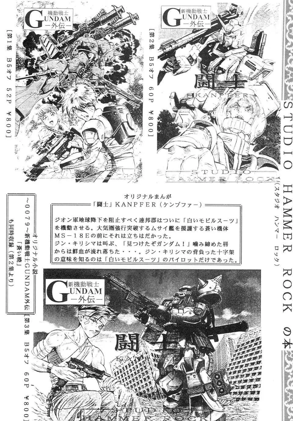 GUNDAM H No.02 - page36