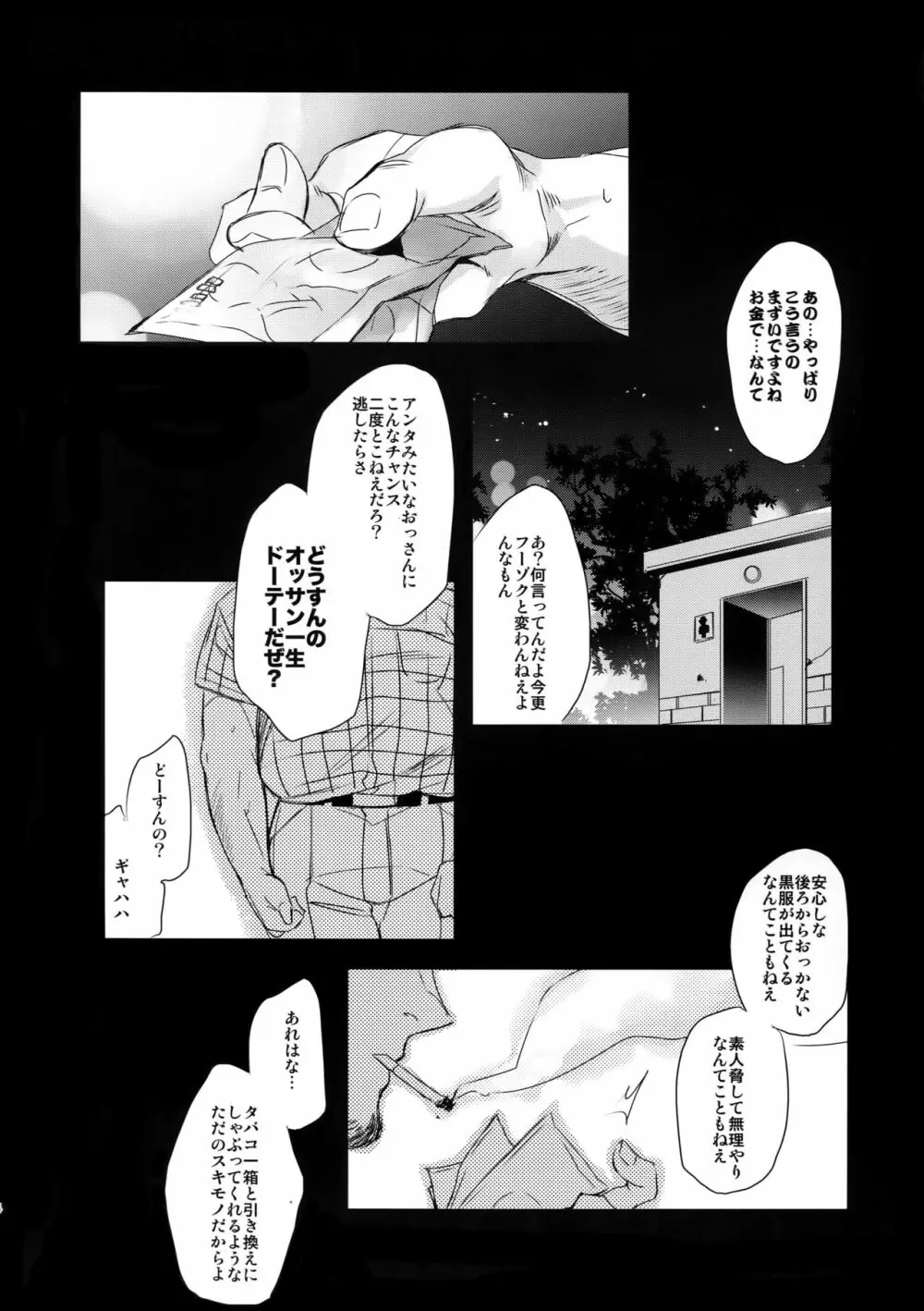 英雄の残滓 - page3