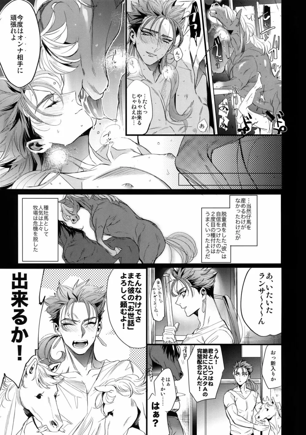 面倒見がいいから絶対に産んでくれる - page16