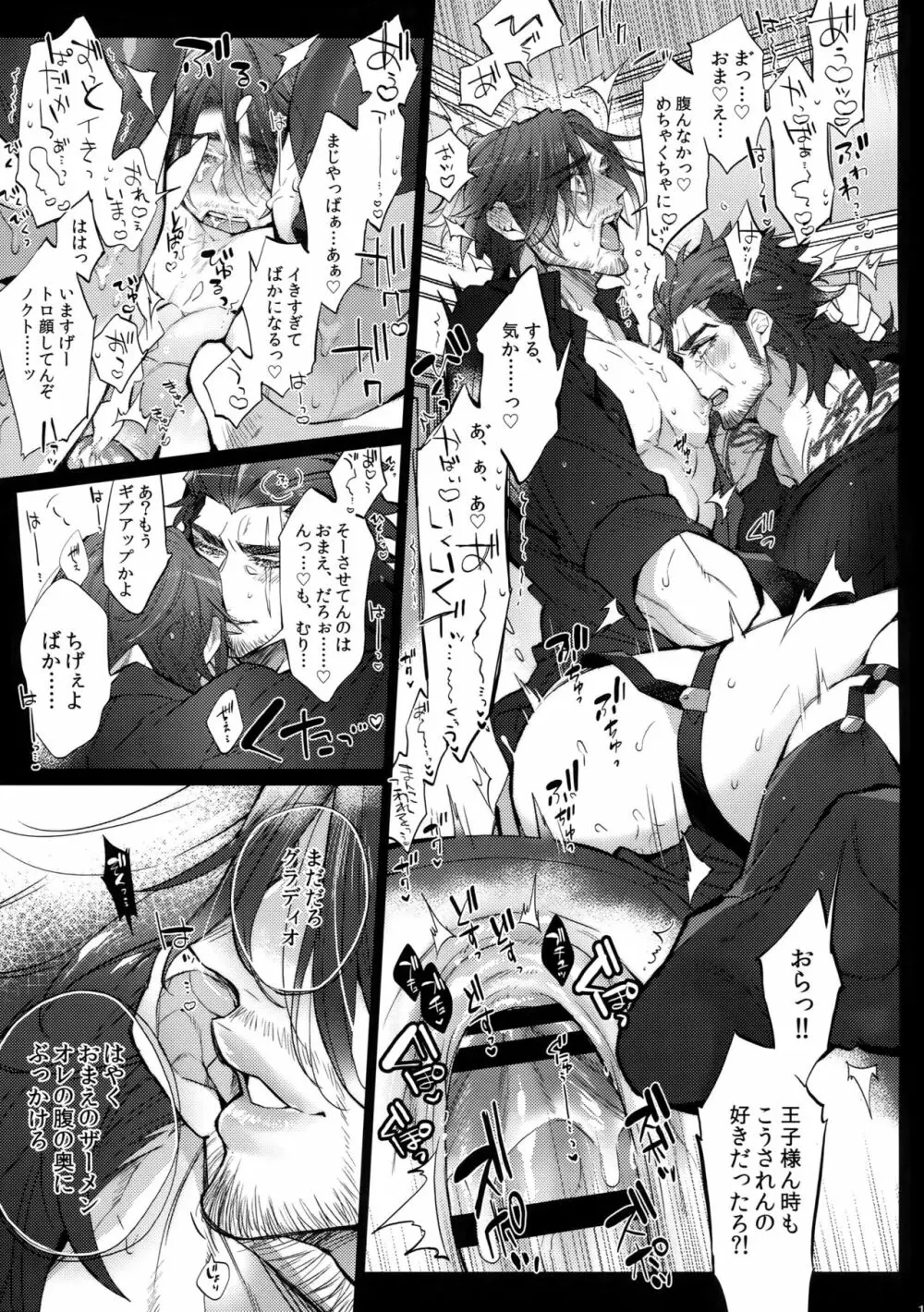 愛され王子ヴィジュアル系Returns - page14