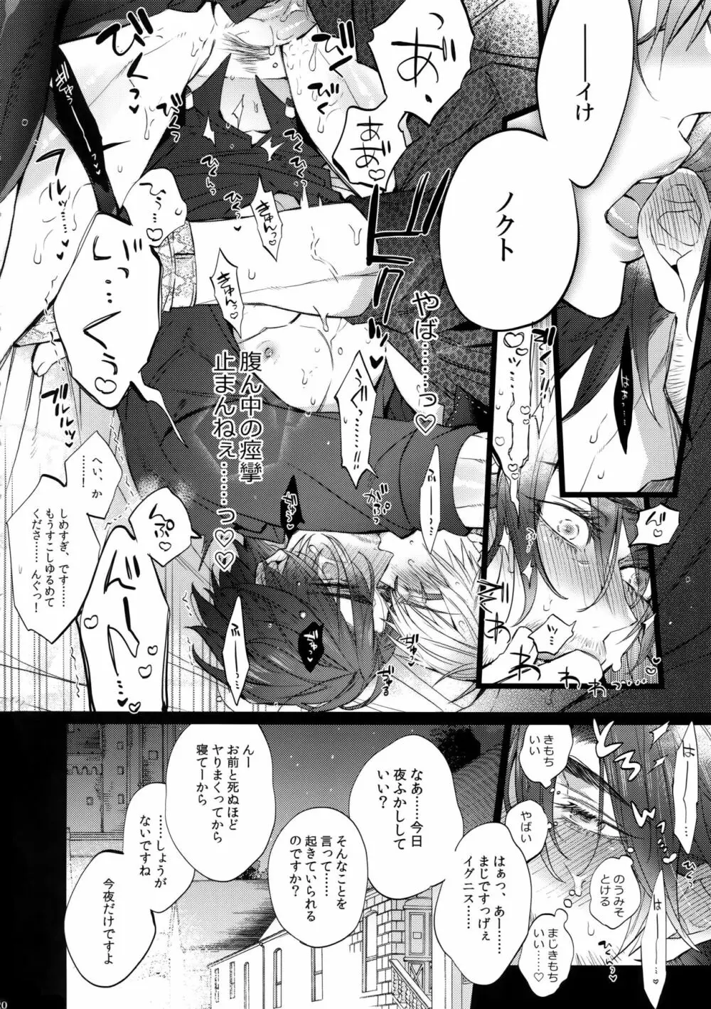 愛され王子ヴィジュアル系Returns - page19