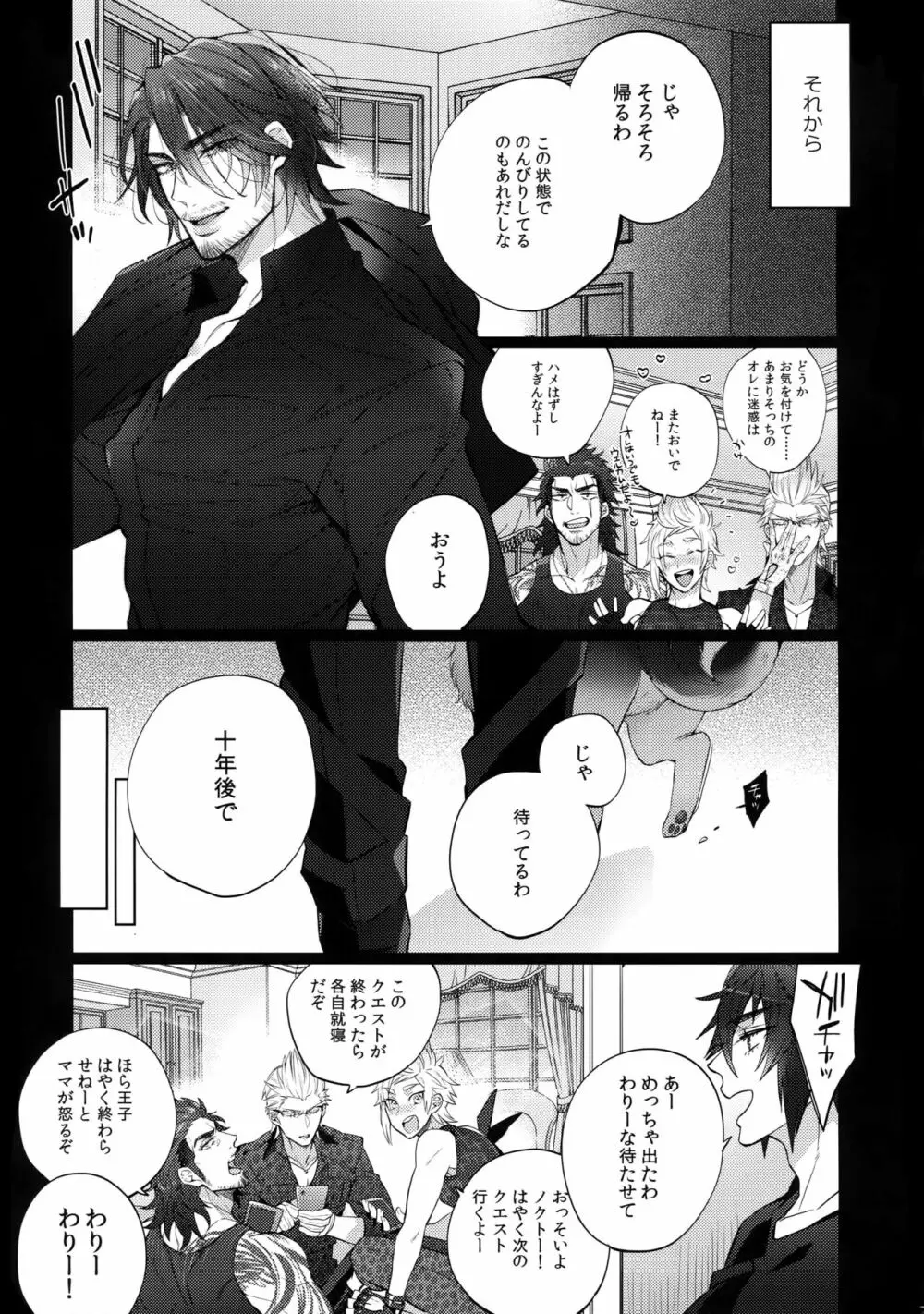 愛され王子ヴィジュアル系Returns - page20