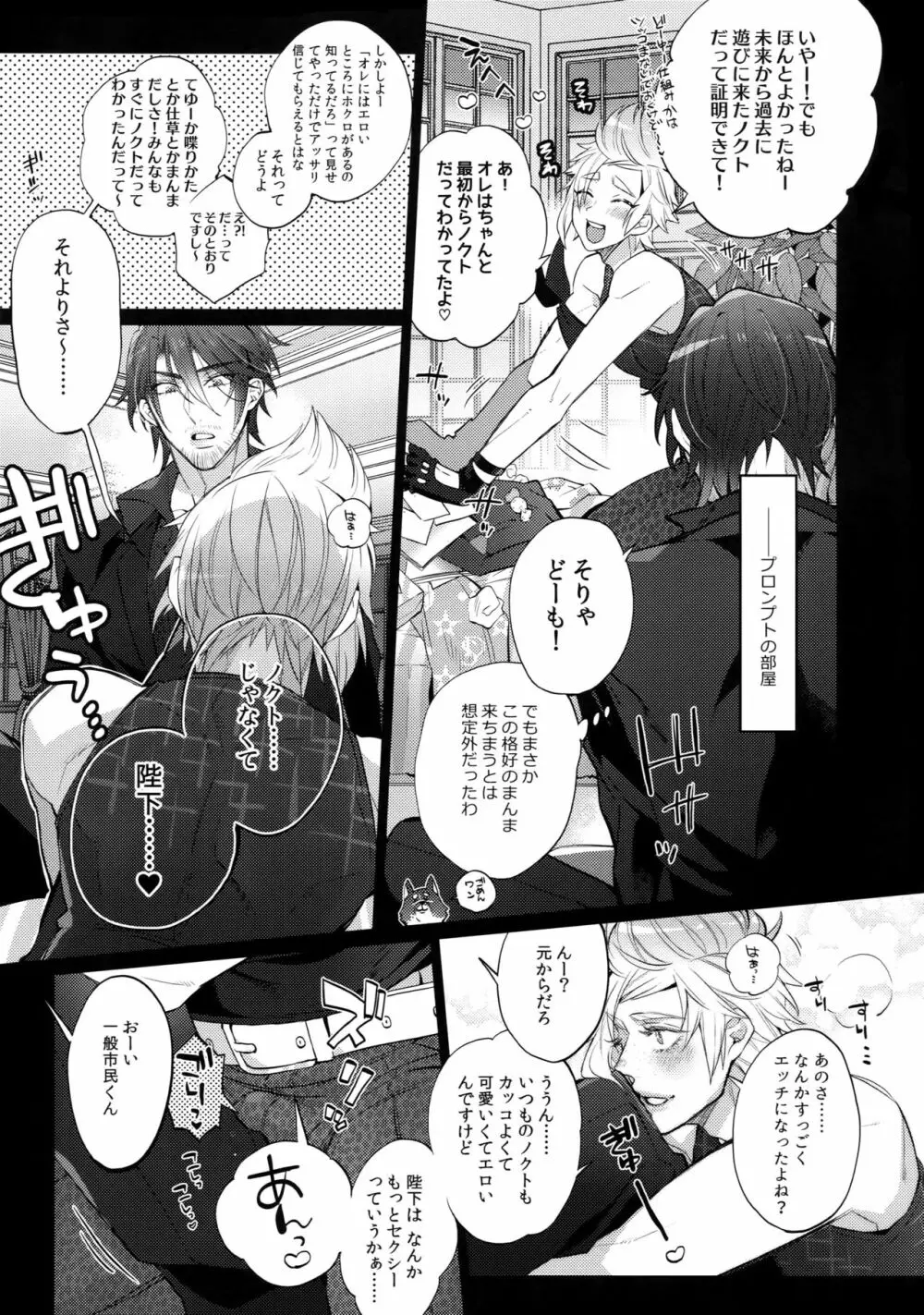 愛され王子ヴィジュアル系Returns - page6