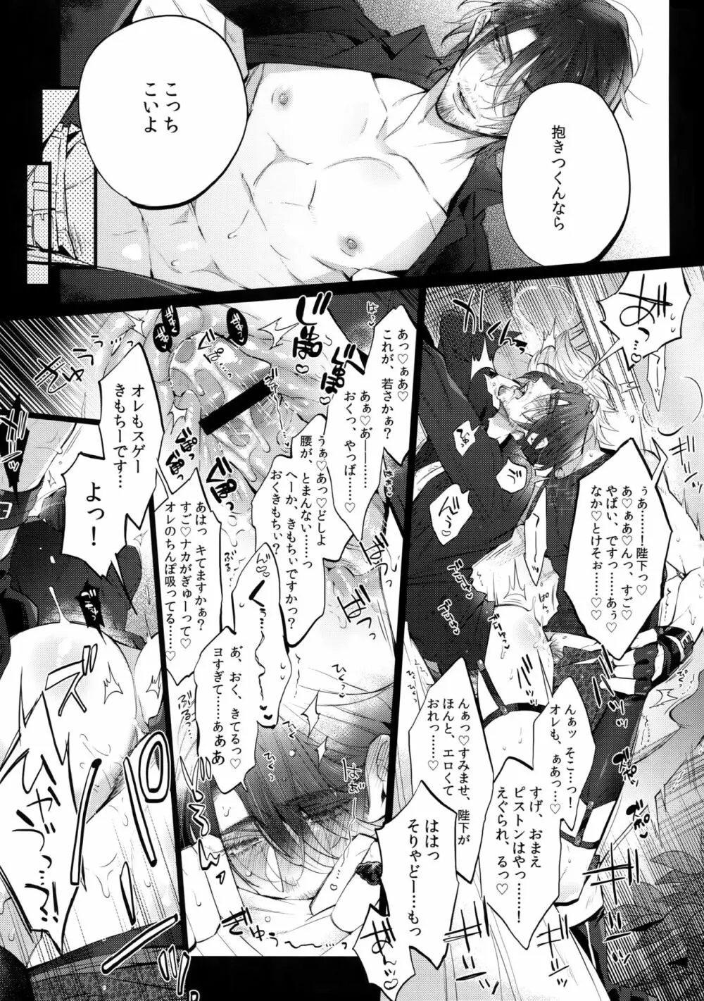 愛され王子ヴィジュアル系Returns - page8