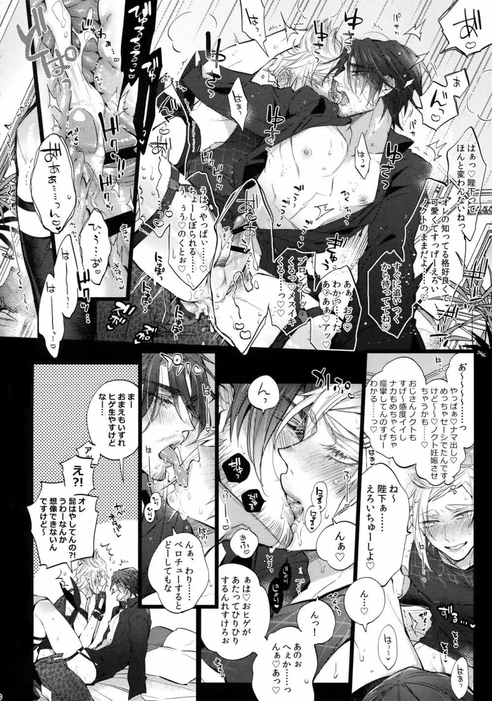 愛され王子ヴィジュアル系Returns - page9