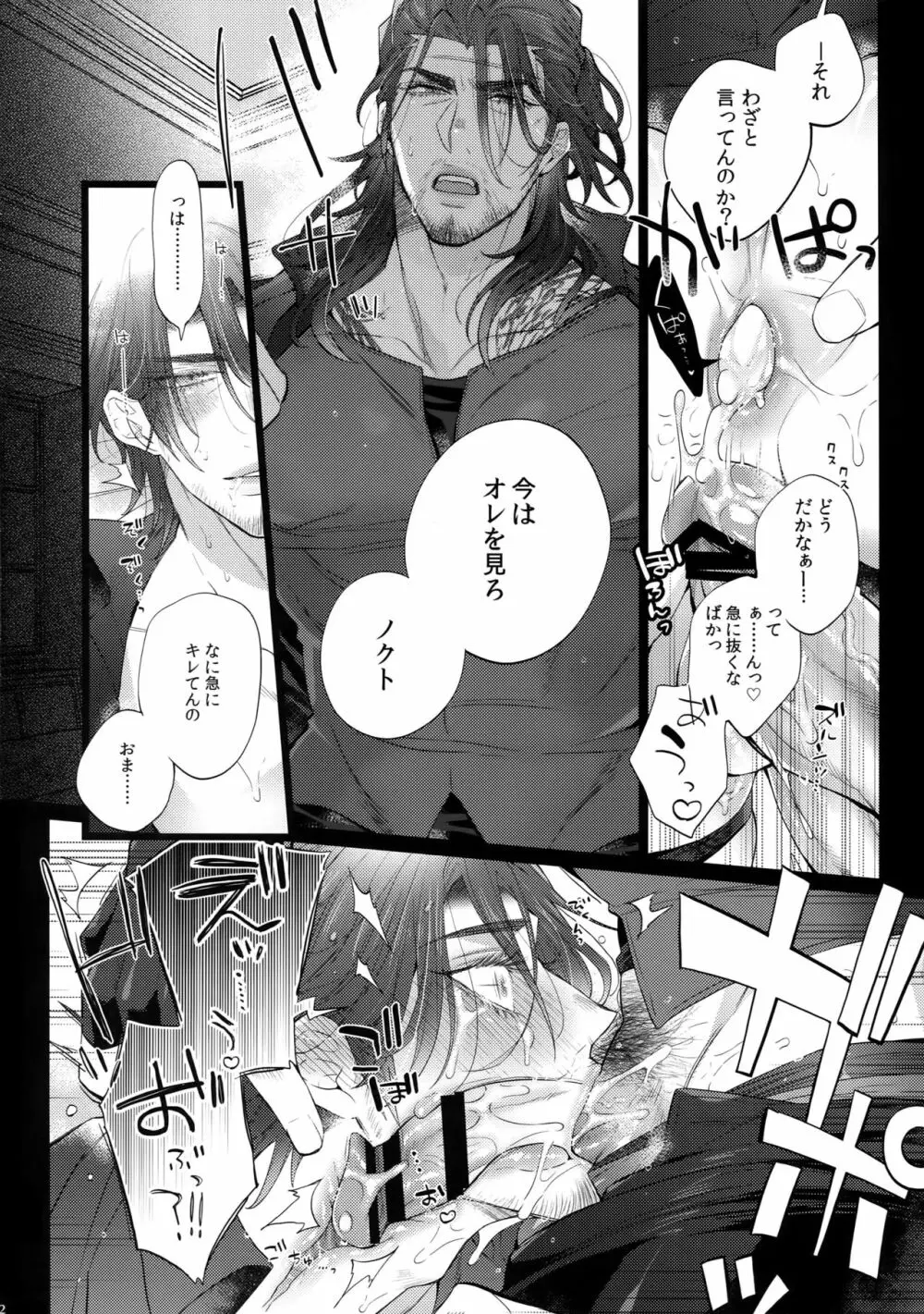 愛され王子ヴィジュアル系Returns2 - page11