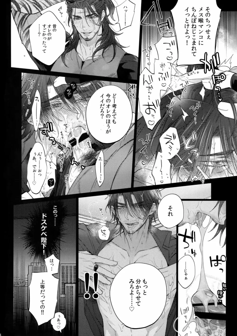 愛され王子ヴィジュアル系Returns2 - page13