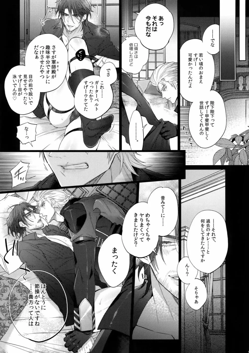 愛され王子ヴィジュアル系Returns2 - page14