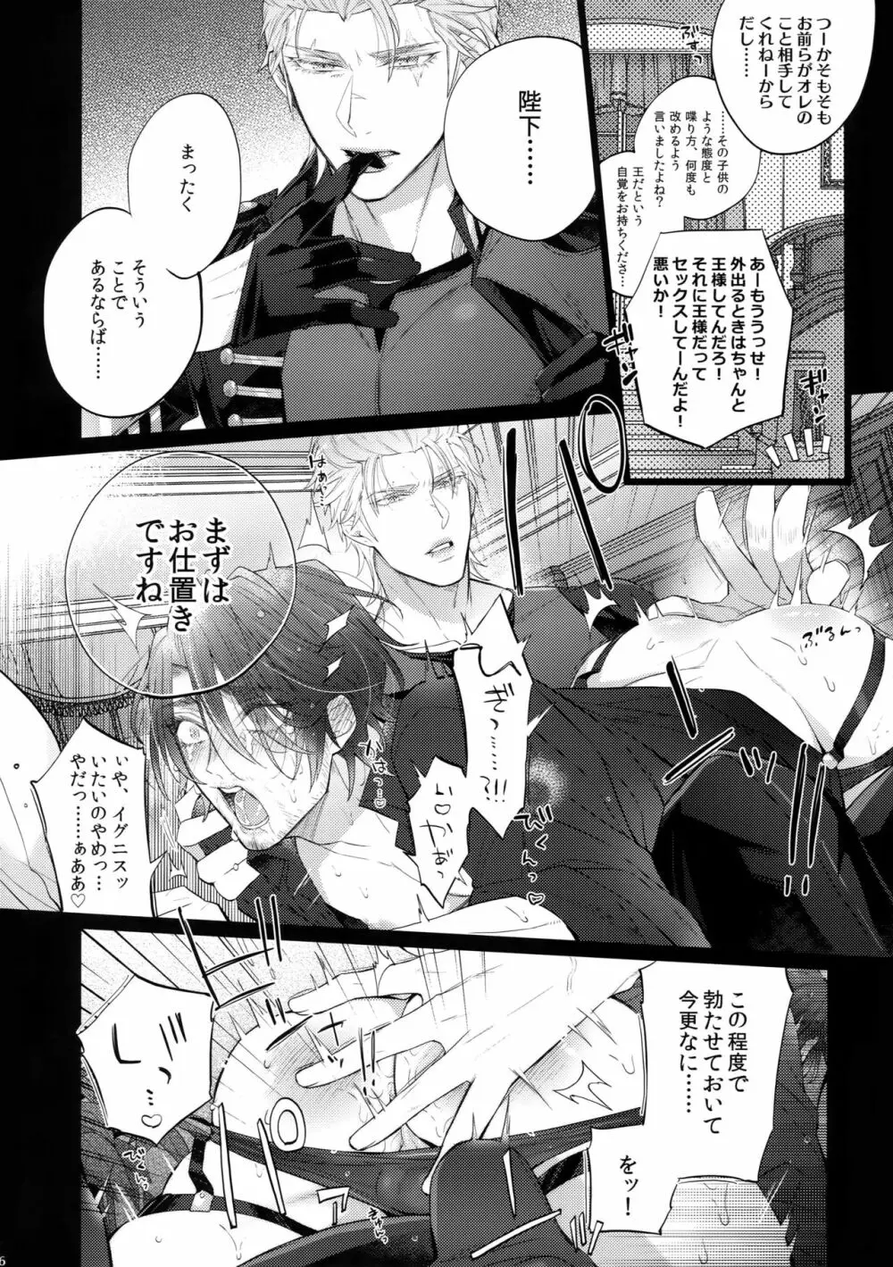 愛され王子ヴィジュアル系Returns2 - page15