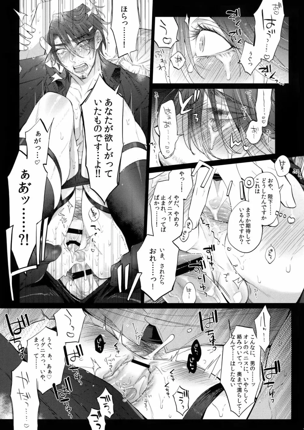 愛され王子ヴィジュアル系Returns2 - page16