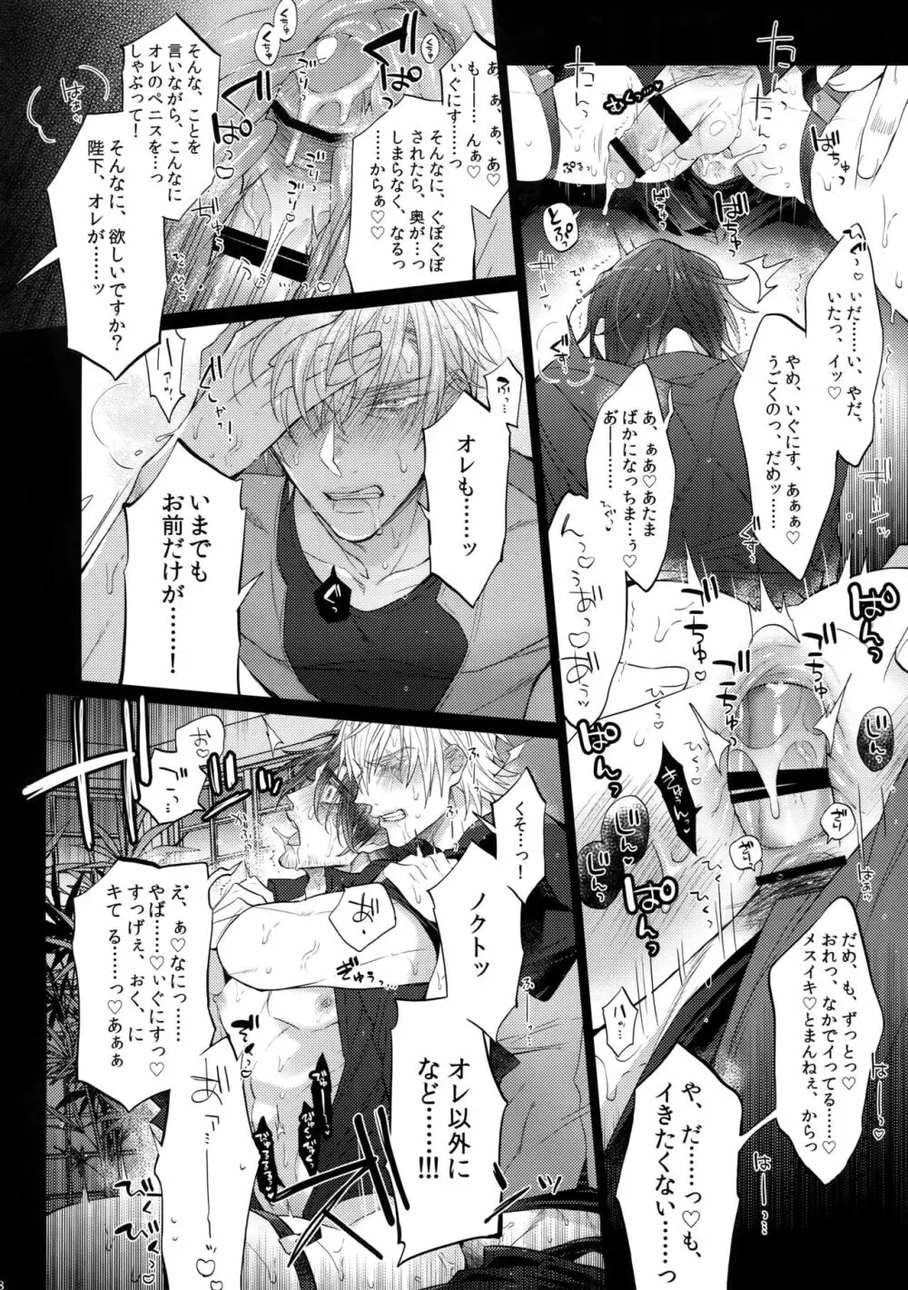 愛され王子ヴィジュアル系Returns2 - page17