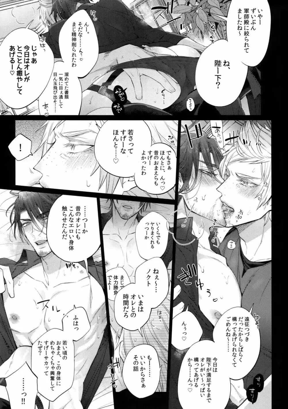 愛され王子ヴィジュアル系Returns2 - page6